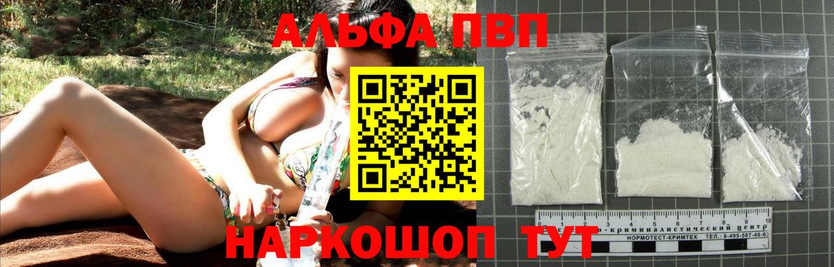 Alfa_PVP крисы CK  APVP СК  Спасск-Дальний  A PVP кристаллы  Alfa_PVP  Вход с VPN 