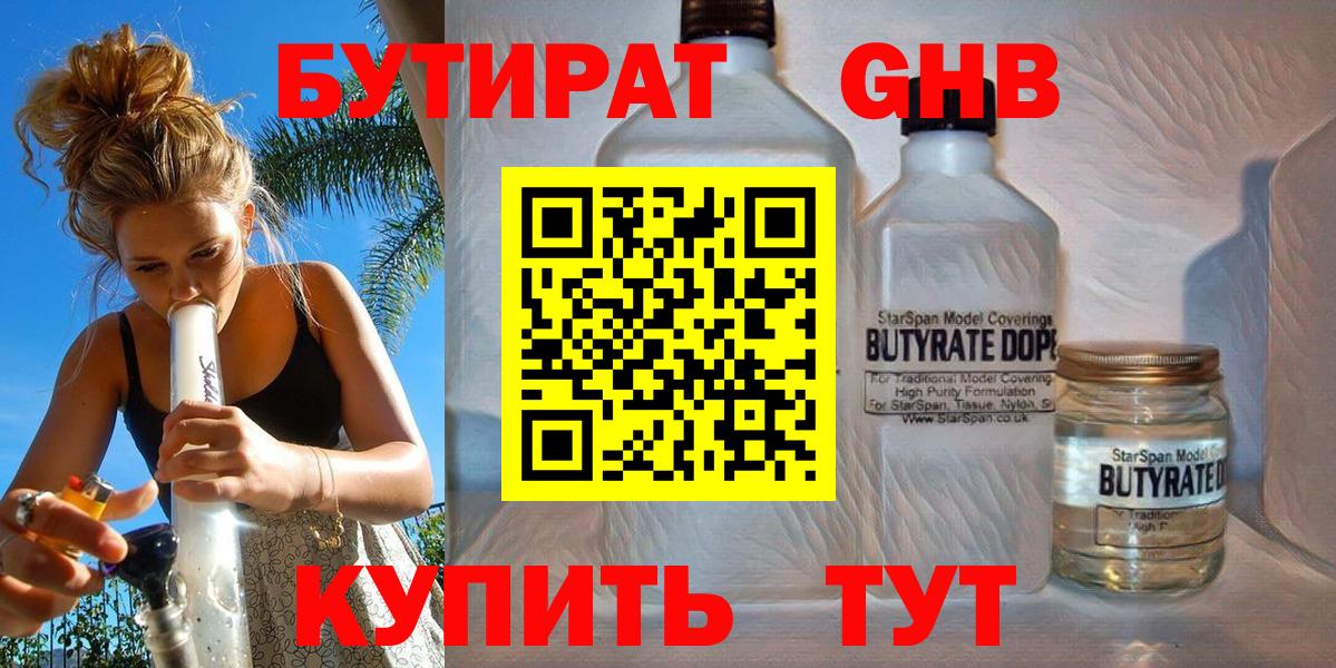 Спасск-Дальний  БУТИРАТ  Вход с VPN  БУТИРАТ BDO 
