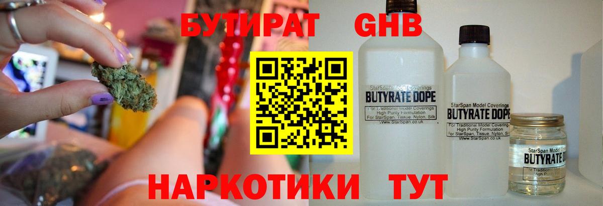 БУТИРАТ 99% Спасск-Дальний