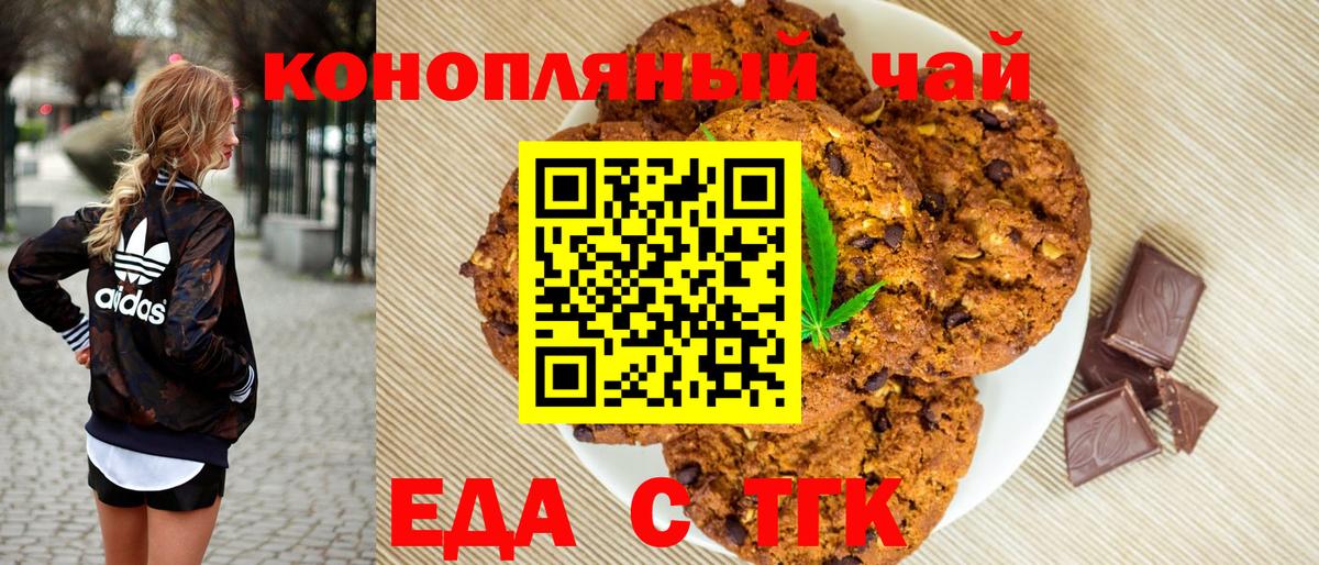Печенье с ТГК конопля Спасск-Дальний