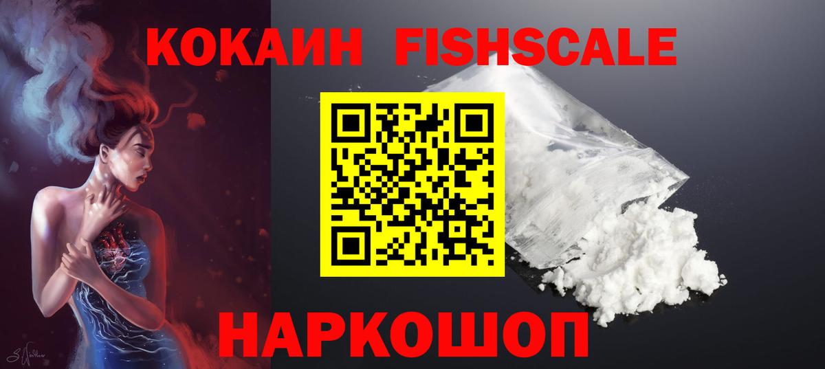 Спасск-Дальний  Кокаин Перу  Cocaine Fish Scale  Вход с VPN 