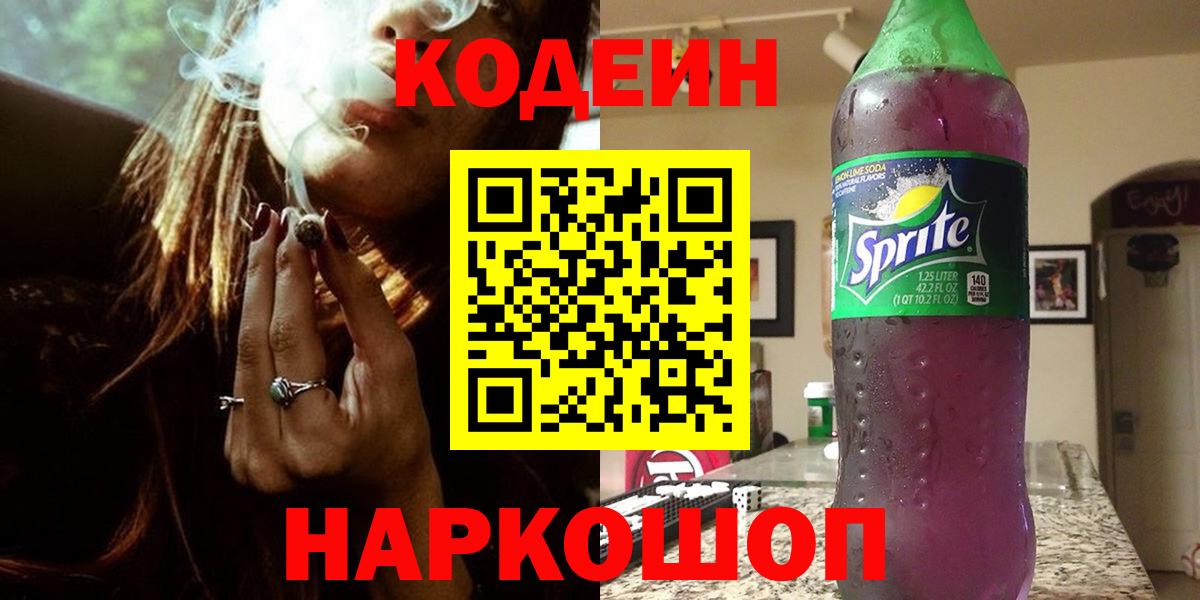 Спасск-Дальний  Codein напиток Lean (лин)  цены наркотик  Вход с VPN 