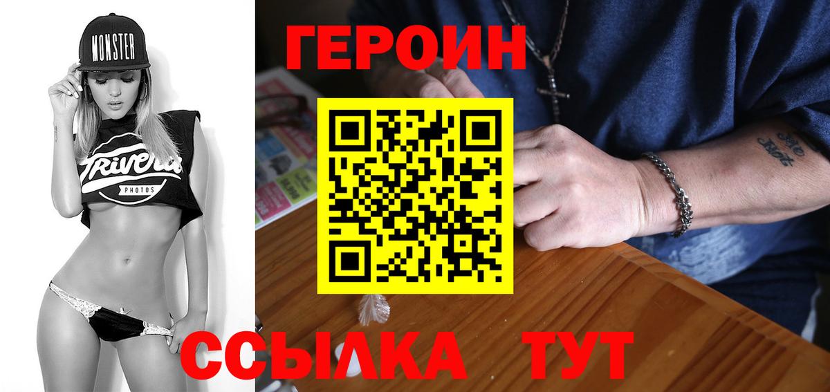 ГЕРОИН герыч Спасск-Дальний