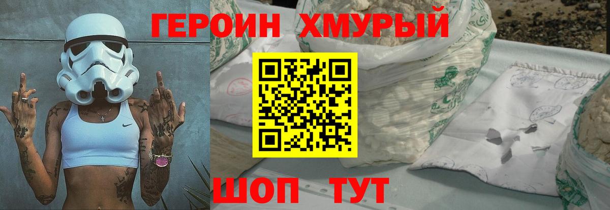 Спасск-Дальний  Героин  Вход с VPN  Героин гречка 