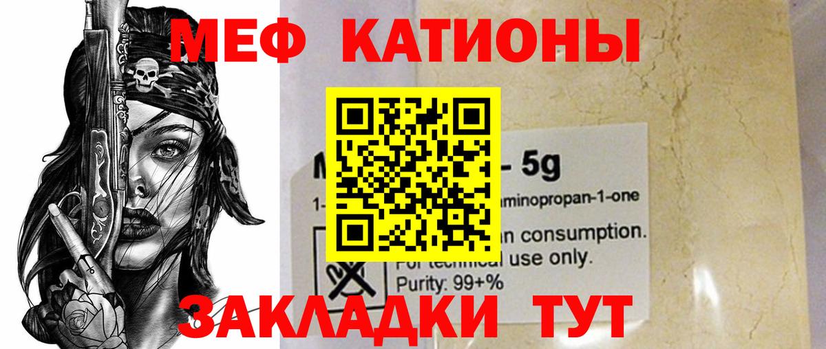МЯУ-МЯУ кристаллы  МЕФ мука  Вход с VPN  Спасск-Дальний 