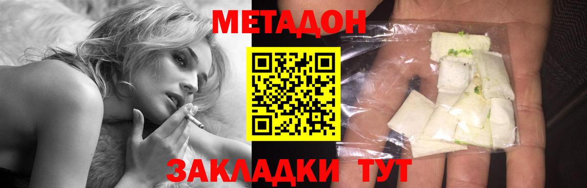Спасск-Дальний  Метадон VHQ  Вход с VPN 
